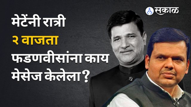 Vinayak Mete Passed Away |मुख्यमंत्र्यांनी मेटेंच्या अपघाताची चौकशी करण्याचे आदेश दिले |Sakal Media