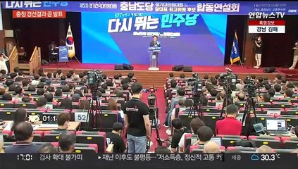 민주 당권주자들 충청으로…1차 국민여론조사 발표