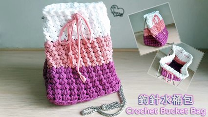 Crochet Bucket Bag - 鉤針方形水桶包