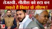 Bihar Politics: Tejashwi, Nitish को हटा बन सकते हैं Bihar के सीएम | Latest Hindi News|