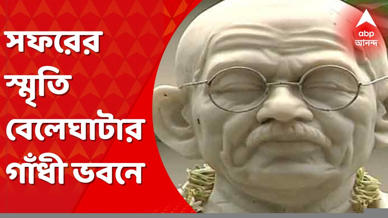 15th August : ১৫ অগাস্ট, ১৯৪৭। বেলেঘাটার হায়দরি মঞ্জিল। স্বাধীনতার দিন এই বাড়িতেই ছিলেন মহাত্মা গাঁধী। Bangla News