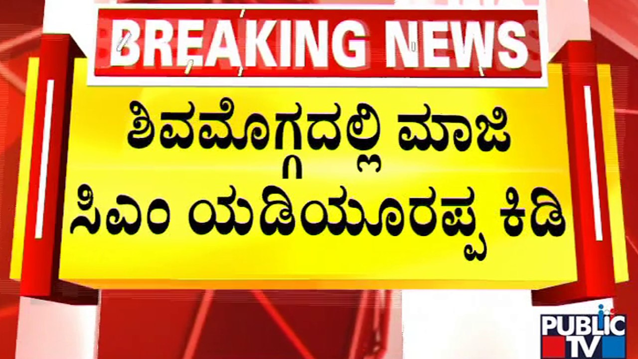 ಪ್ರಿಯಾಂಕ್ ಖರ್ಗೆ ಮೇಲೆ ಕಾನೂನು ಕ್ರಮ ಜರುಗಿಸಬೇಕು ಎಂದ ಪ್ರಿಯಾಂಕ್ ಖರ್ಗೆ | Priyank Kharge | BS Yediyurappa