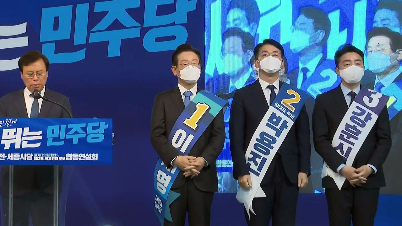 민주, 충청 순회경선…당원투표·여론조사 결과 발표 / YTN