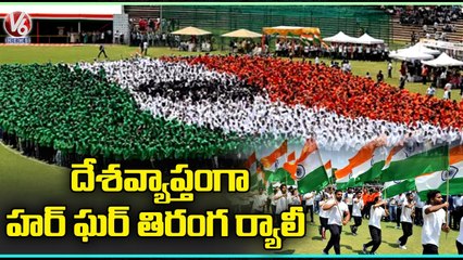 Largest Human Chain Of Tiranga In Chandigarh  New Guinness World Record Set _ V6 News