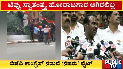 N Ravikumar : ಟಿಪ್ಪು ಸ್ವಾತಂತ್ರ್ಯ ಹೋರಾಟಗಾರ ಆಗಿರಲಿಲ್ಲ | Tippu Sultan | Public TV