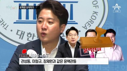 [여랑야랑]개고기는 누구? / 이준석의 갈라치기? / 강성층의 청원 봇물