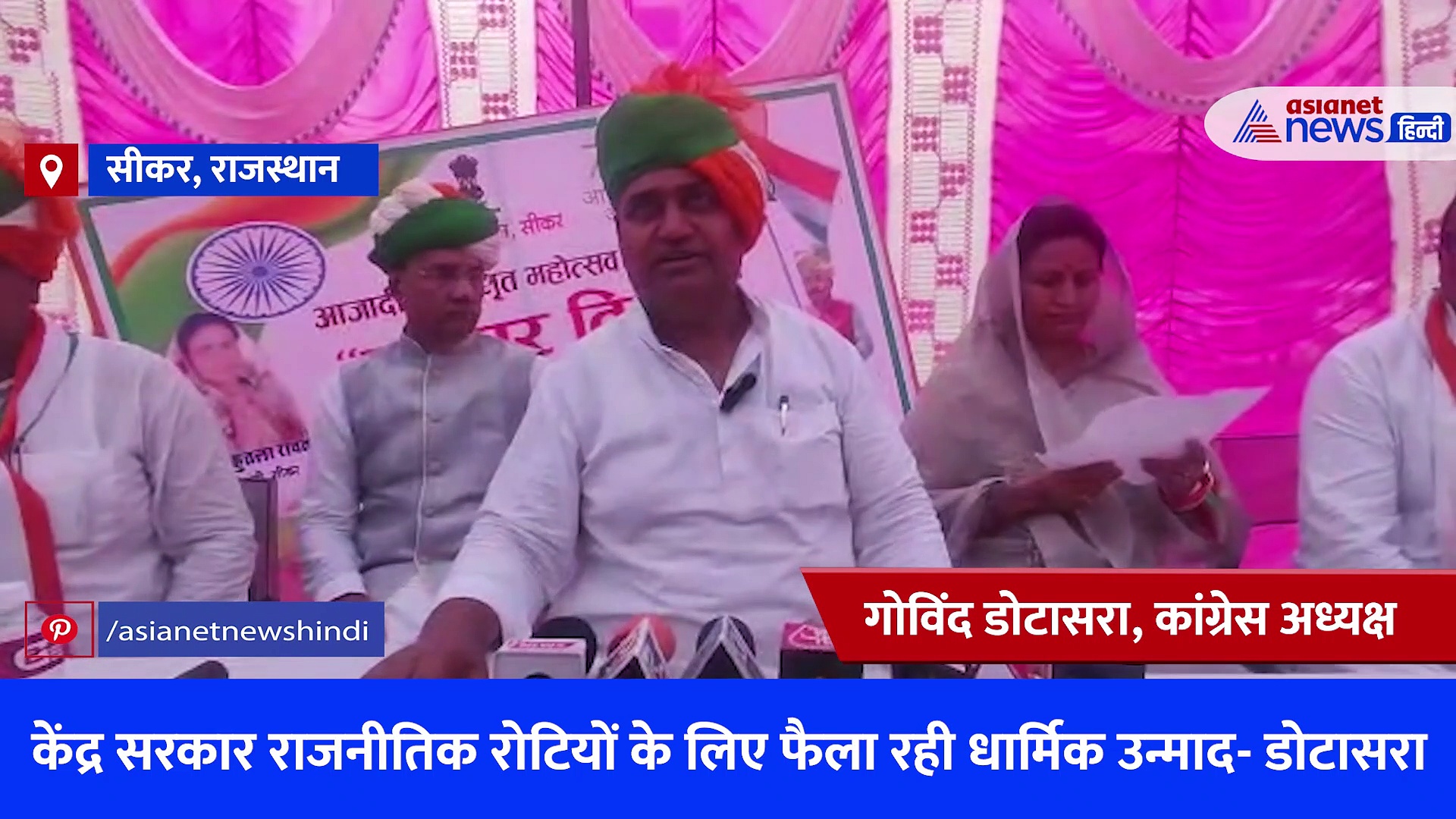 धार्मिक उन्माद फैला रही बीजेपी, तिरंगा यात्रा में मोदी सरकार पर राजस्थान कांग्रेस के तीखे प्रहार 