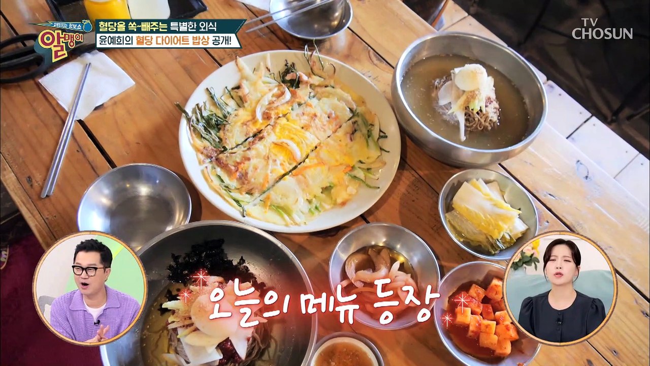 혈당의·혈당에 의한·혈당을 위한 여배우의 특급 비법 TV CHOSUN 20220814 방송