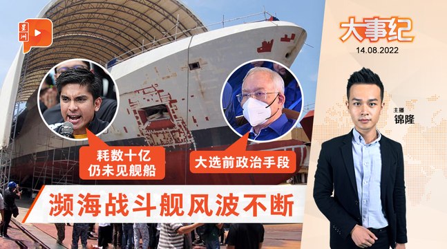 百格大事纪｜纳吉谴责反对党 1MDB后再炒作LCS课题