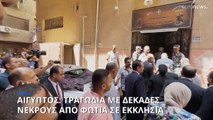 Αίγυπτος: Τραγωδία με δεκάδες νεκρούς μετά από φωτιά σε εκκλησία