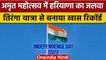 Independence Day 2022: Haryana में 6,600 फीट लंबी तिरंगा यात्रा निकाली गई | वनइंडिया हिंदी | *News