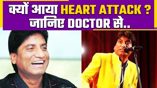 Raju Srivastava को Gym में क्यों आया Heart Attack ? जानिए इसकी वजह Dr. Subrata Lahiri से..