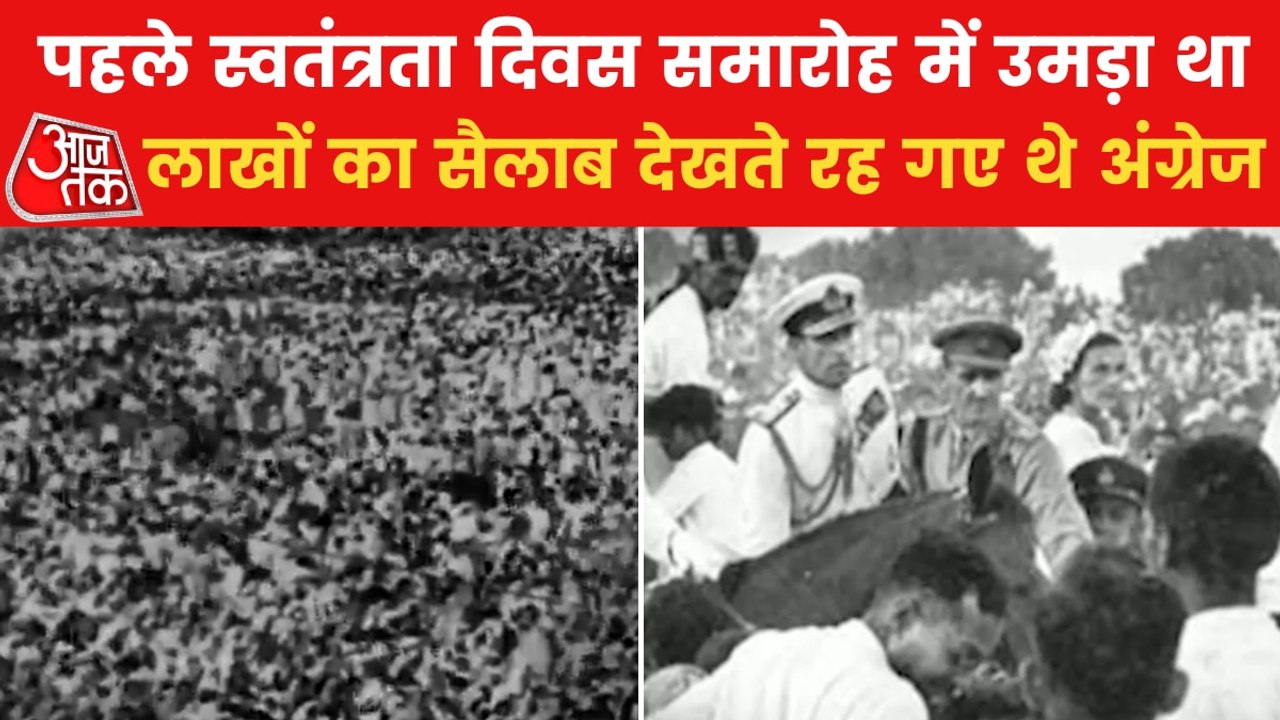 How lakhs of people gathered to celebrate first I-Day!