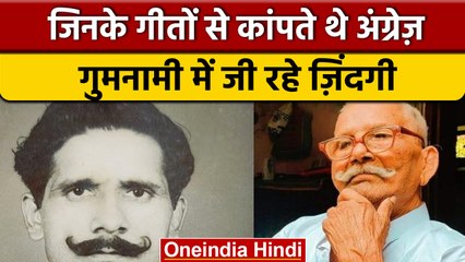 Independence Day 2022: कौन हैं जंग बहादुर सिंह, आजादी के लिए गाए देशभक्ति गीत | वनइंडिया हिंदी *News