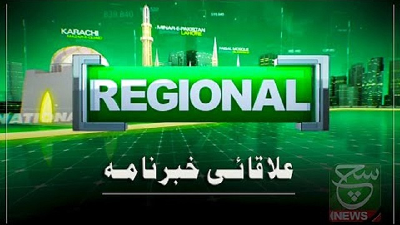 Regional Bulletin | 05:00 PM | 14 August 2022