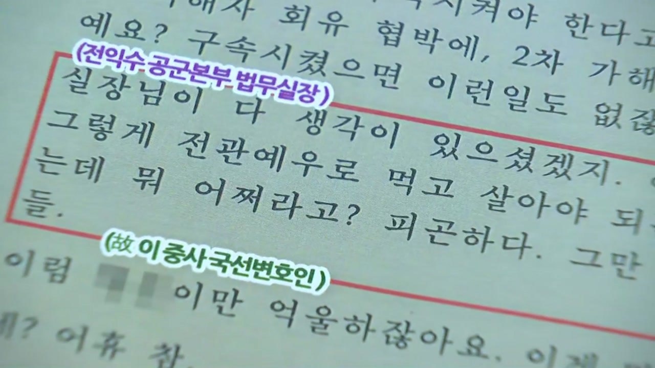 이예람 특검, '증거 위조 의혹' 변호사 구속영장 청구 / YTN
