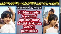 Children under 5 years can enter Masjid al-Haram without permission |  کم عمر بچے مسجد الحرام میں