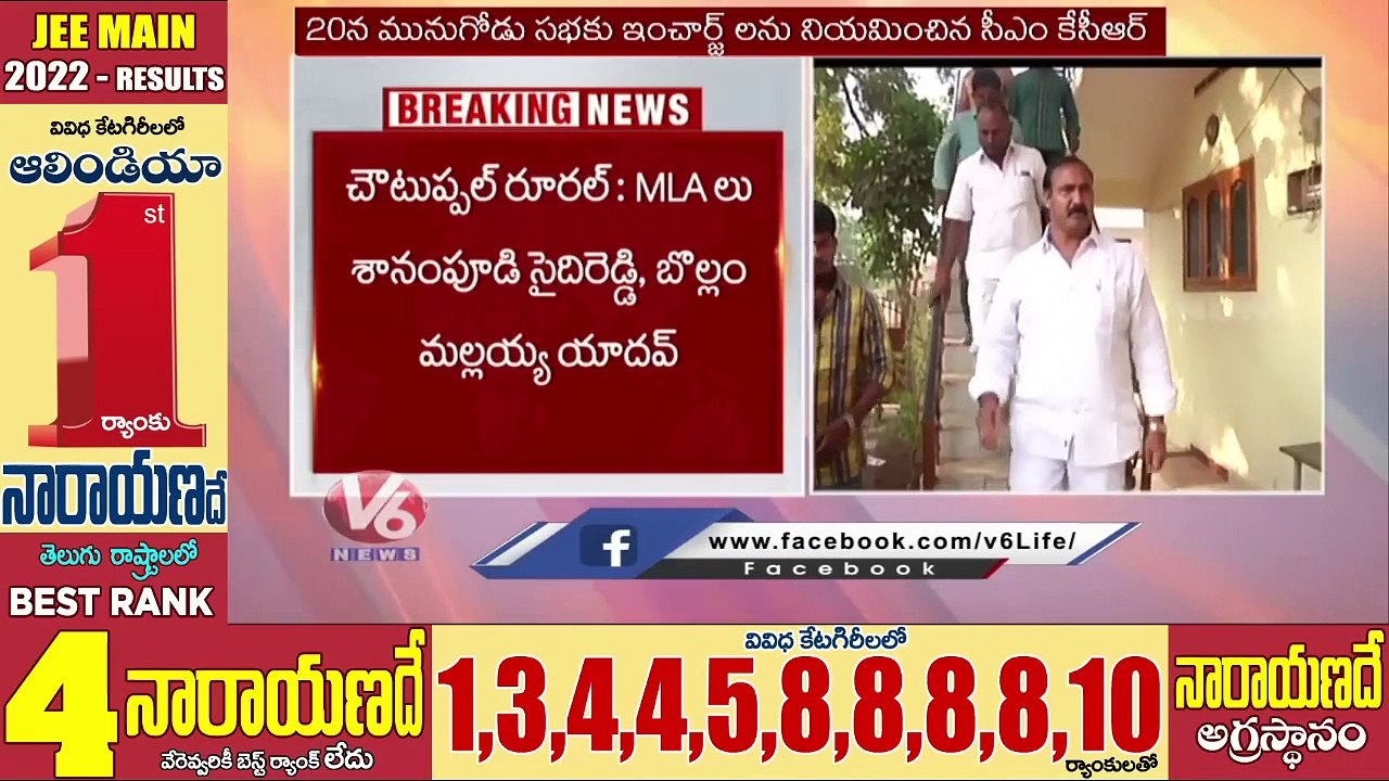 CM KCR Announces Incharges For Munugodu Public Meeting |  Munugodu Bypoll  | V6 News (2)