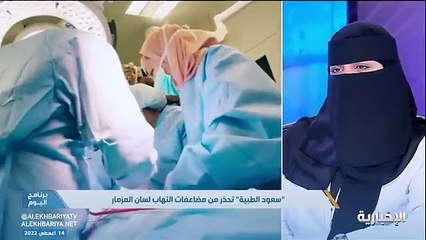 فيديو مختصة العلاج التنفسي أمل الصقر شرب المشروبات الساخنة جداً أحد أسباب الإصابة بالتهاب لسان المزمار.. وأخطر أعراضه الاختناق الذي قد يؤدي إلى الو