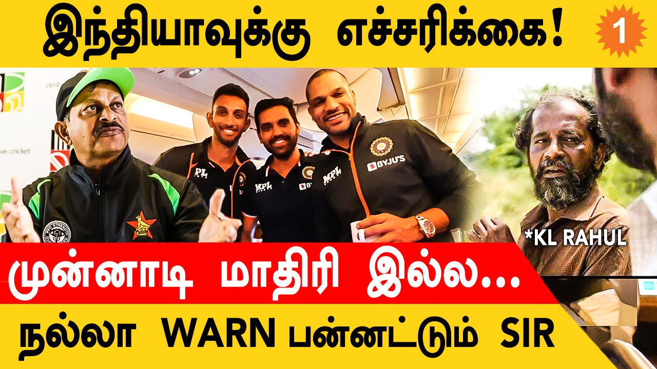 India அணிக்கு Zimbabwe Coach கடும் எச்சரிக்கை | IND vs ZIM