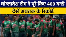 Bangladesh की टीम 400 वनडे खेलने वाली टीम बनी, देखें अबतक के रिकॉर्ड | वनइंडिया हिंदी *Shorts