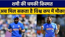 T20 WC 2022: Shami के लिए सेलेक्टर्स ने बदली सोच, होगी T20 में एंट्री? | वनइंडिया हिन्दी | *Cricket