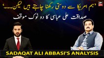 Hum America Say Dosti Rakhna Chahtay Hen Lekin..., Sadaqat Ali Abbasi