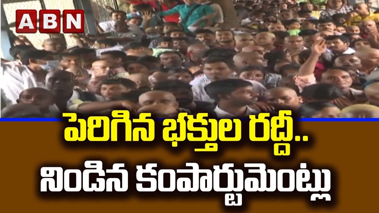 పెరిగిన భక్తుల రద్దీ.. నిండిన కంపార్టుమెంట్లు |...