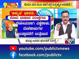 Big Bulletin | PM Modi To Address The Nation 9th Straight Time From Red Fort | August 14, 2022