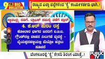 Big Bulletin | Bengaluru Gets Ready For 75th Independence Day Celebrations | August 14, 2022