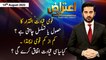 Aiteraz Hai | Adil Abbasi | ARY News | 14th August 2022