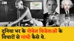 दुनिया भर के Nobel Prize Winner के विचारों से Mahatma gandhi कैसे थे Quotes  75th Independence Day