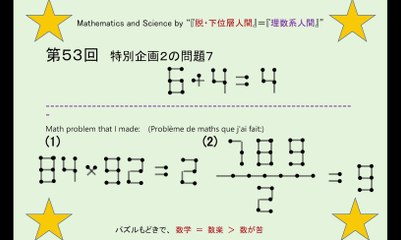 SY_Math-Science_053 (Special Project 2 - Problem 7 :  Projet spécial 2 - Problème 7 )