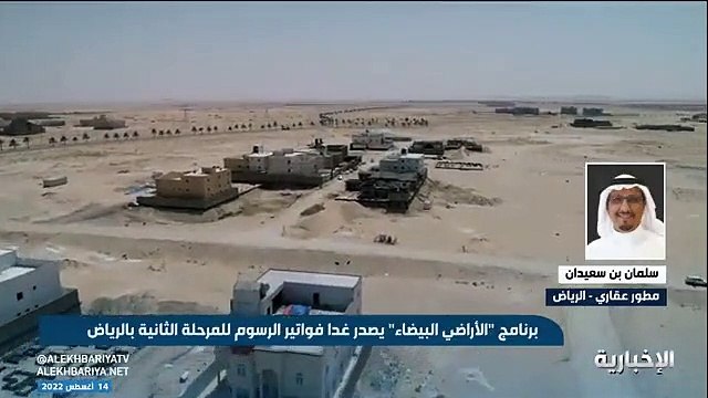 فيديو المطور العقاري سلمان بن سعيدان برنامج رسوم الأراضي البيضاء سيخلق توازنا ملحوظا بين العرض والطلب - - الإخبارية