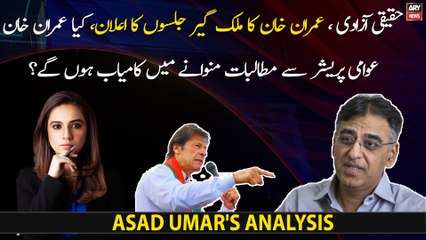 Kya Imran Khan Jalsun Say Hukumat Par Pressure Dalsakty hen?