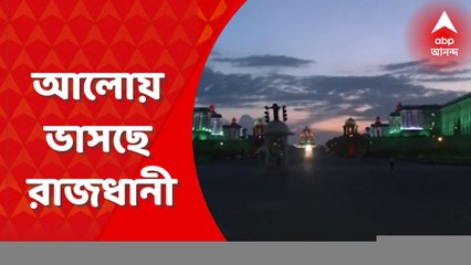 Independence Day 2022: আলোয় ভাসছে রাজধানী, স্বাধীনতা দিবসে রইল তারই এক ঝলক