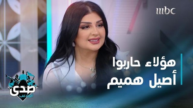 أصيل هميم: هؤلاء حاربوني ولن أسامحهم.. ولهذا السبب لا أظهر في الإعلام كثيراً