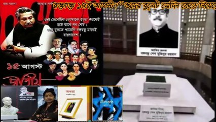 হে মহান নেতা তুমি রবে চিরদিন সকল বাঙ্গালীর হৃদয় মন-কবি ও প্রবান্ধিক নাজনীন স্বপ্না