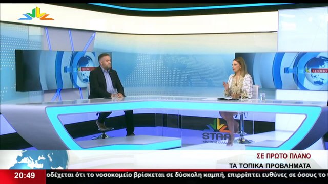 Ο Βουλευτής Φθιώτιδας ΝΔ, Θέμης Χειμάρας, στο δελτίο του STAR