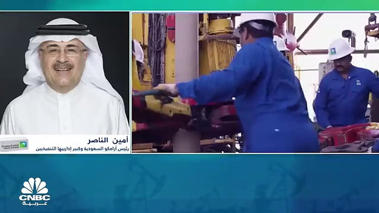 رئيس أرامكو السعودية وكبير إدارييها التنفيذيين...