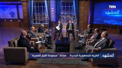 ما هي خارطة الطريق الثقافية لبناء الجمهورية الجديدة؟ عبدالمنعم ‏سعيد يكشف‏