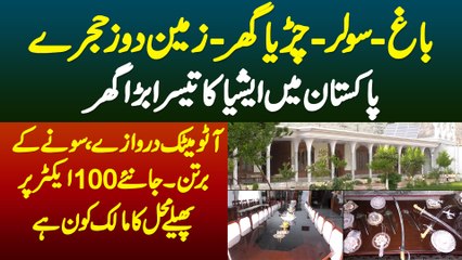 Bagh - Solar - Zoo - Asia's 3rd Biggest House In Pakistan - 100 Acre Per Phele Mahal Ka Malik Kon?