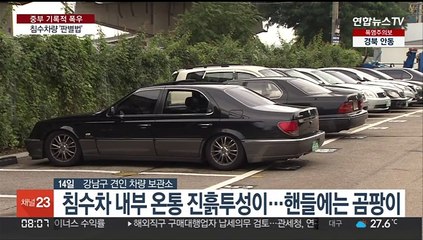 집중호우 침수차량…중고시장서 판별 어떻게?