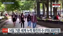 전 세계 코로나 누적 확진자 어느새 6억 명 육박
