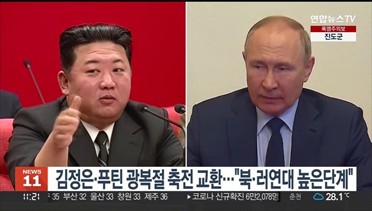 김정은, 푸틴과 광복절 축전 교환…"북·러 연대 높은단계"