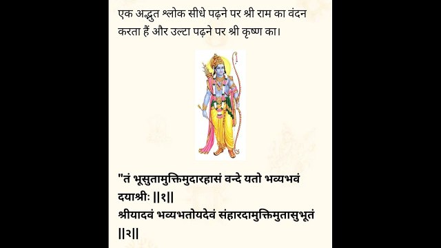 Sri Ram And Shri Krishna Stuty Shlok by Chitralekha Dixit