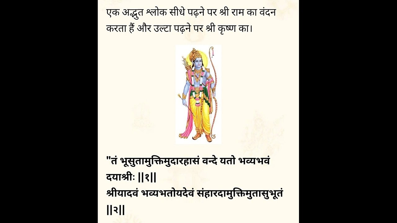 Sri Ram And Shri Krishna Stuty Shlok  by Chitralekha Dixit