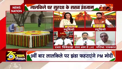 Red Fort Live: लाल किले पर लगातार 9वीं बार तिरंगा फहराएंगे PM मोदी