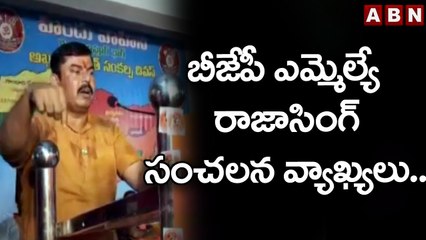 మునావర్హైదరాబాద్ లో కాలుపెడితే  మా  యాక్షన్,రియాక్షన్ చూస్తారు || BJP MLA Rajasingh || ABN Telugu