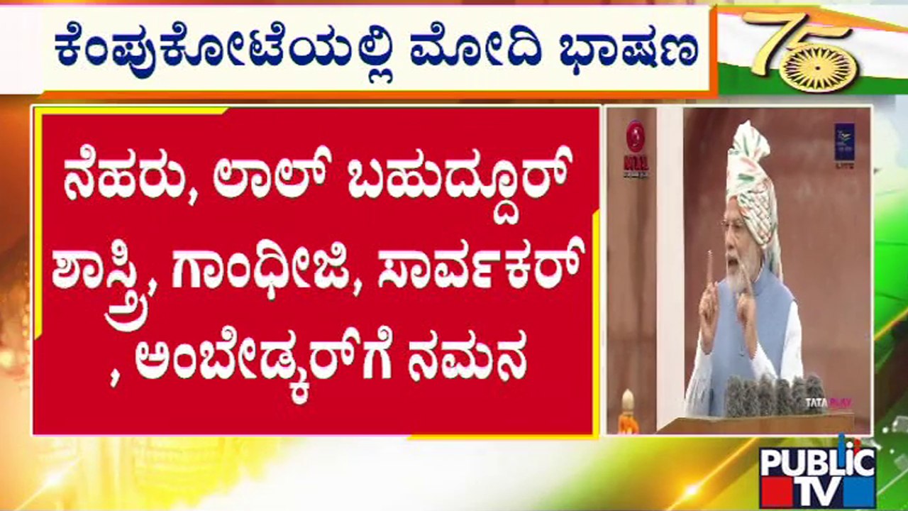 PM Modi Addresses The Nation From The Ramparts Of The Historic Red Fort In Delhi | Public TV